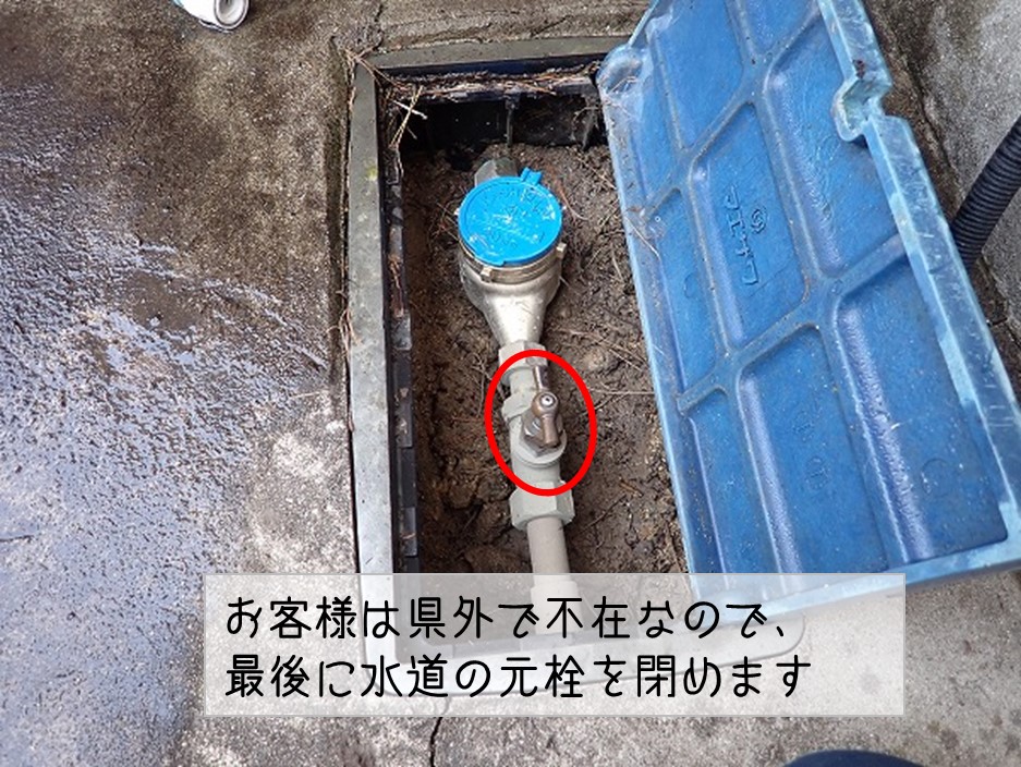 海田町　樋詰まり掃除水道元栓閉まり確認